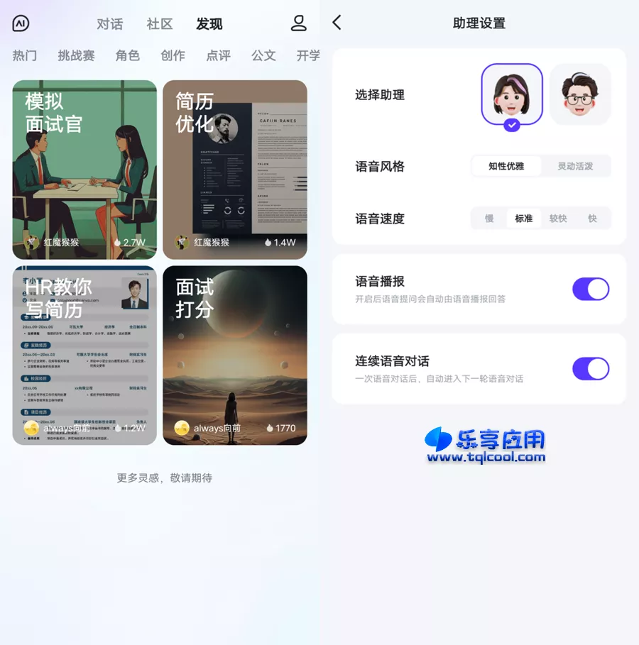 图片[1] - 安卓文心一言APP 1.5.5.1 下载 AI大语言模型 - 乐享应用