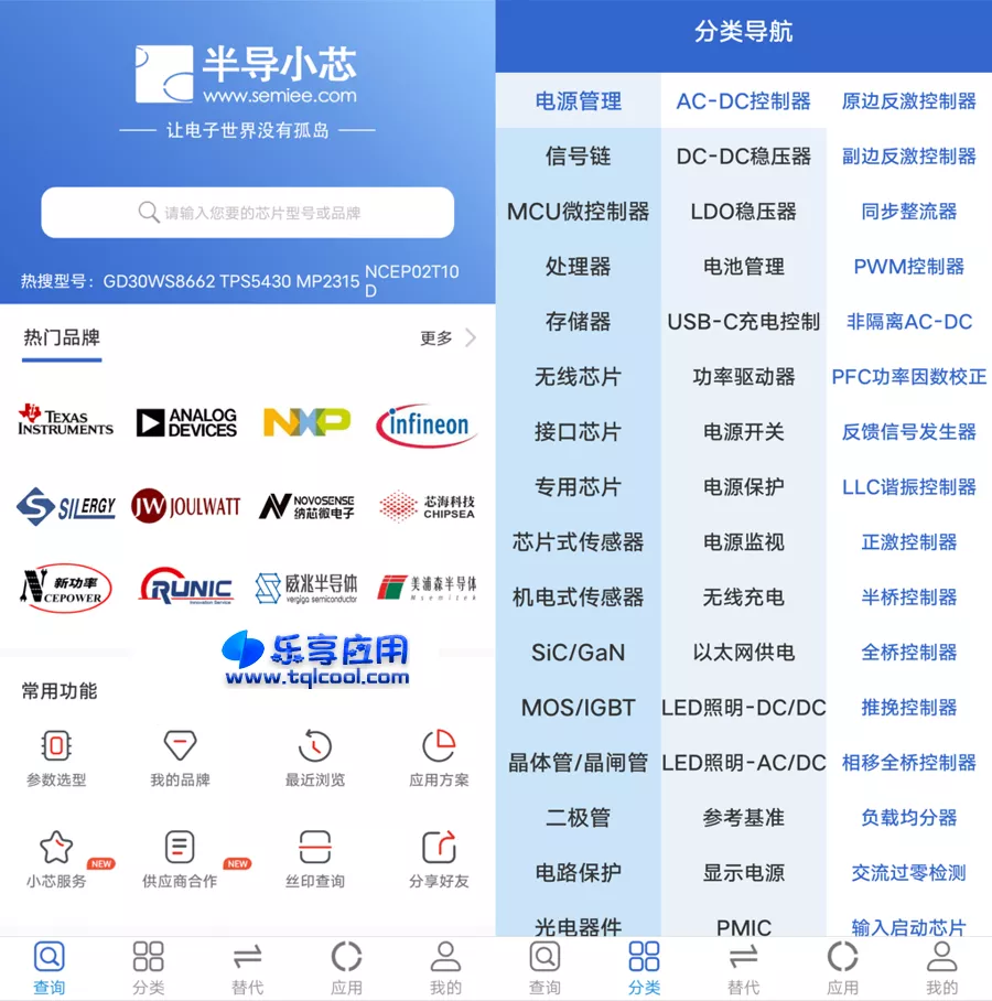 图片[1] - 安卓半导小芯APP v2.3.1 下载 芯片资料查询工具 - 乐享应用