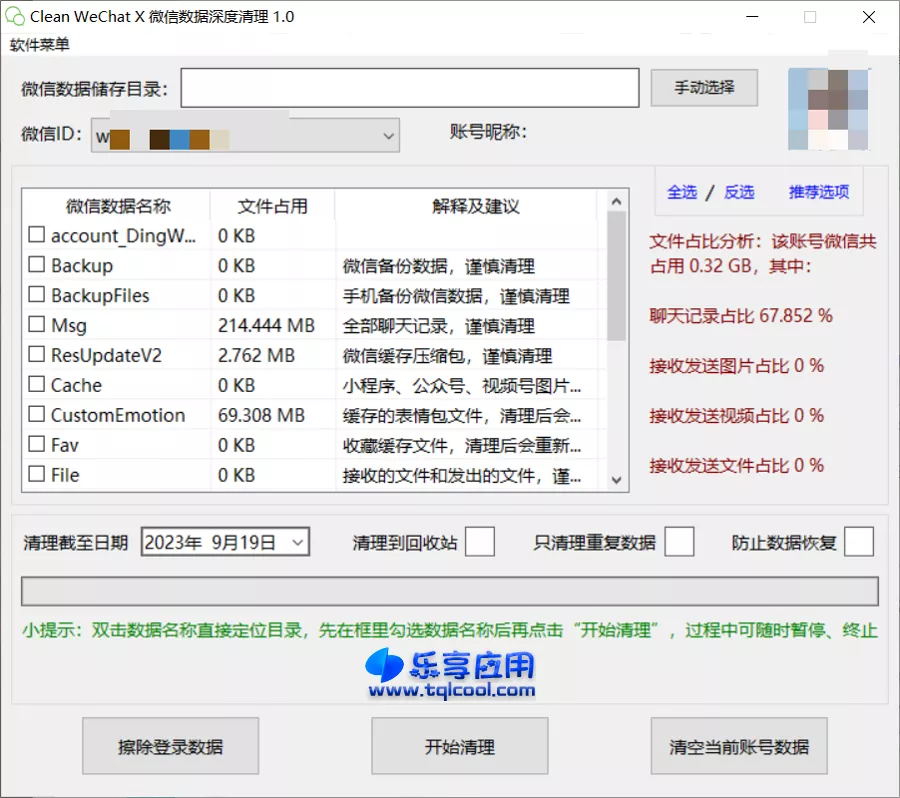 图片[1] - Clean WeChat X 1.0 便携版下载 微信垃圾清理工具 - 乐享应用