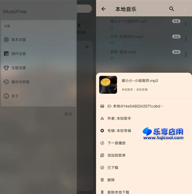 图片[1] - 安卓 MusicFree 0.1.0 下载 附插件音乐源地址 - 乐享应用