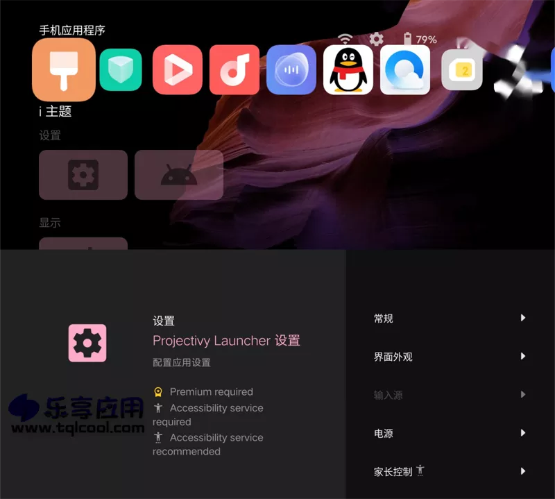 图片[1] - 安卓 Projectivy Launcher v4.34 智能电视桌面启动器 - 乐享应用