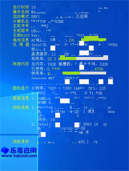 图片[1] - WinosInfo 1.0 便携版下载 桌面硬件信息显示工具 - 乐享应用